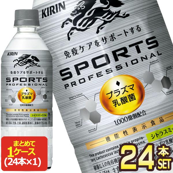他サイト： キリン スポーツ プロフェッショナル プラズマ乳酸菌 555mlPET×24本【3〜4営業日以内に出荷】[送料無料]の商品画像