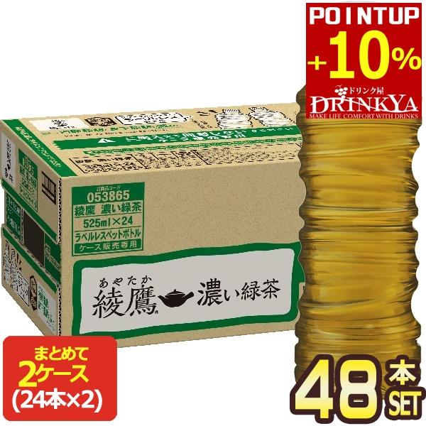 飲むたびに自然と心が落ち着き、気分がちょっと前向きになる綾鷹濃い緑茶ラベルレス。お茶 紅茶
