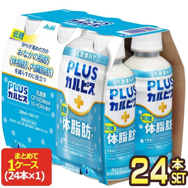 他サイト： アサヒ PLUSカルピス 体脂肪ケア 200mlPET×24本【4〜5営業日以内に出荷】 機能性表示食品 乳酸菌 [送料無料]の商品画像