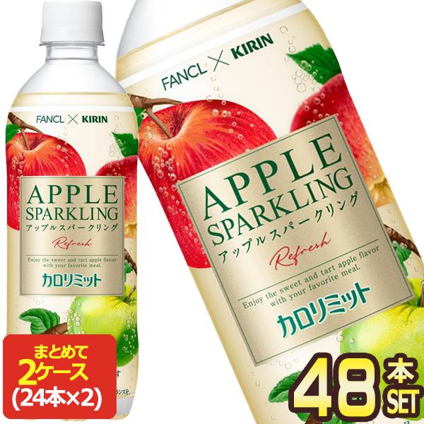 「キリン×ファンケル カロリミット アップルスパークリング リフレッシュ」はファンケルのロングセラー食事サポートブランド「カロリミット」とコラボした食事とも一緒に楽しめる炭酸飲料。難消化性デキストリンの働きで、食事の糖や脂肪の吸収を抑える。...