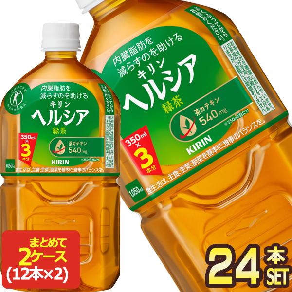 トクホ]ヘルシア緑茶 1050ml×12本×2箱