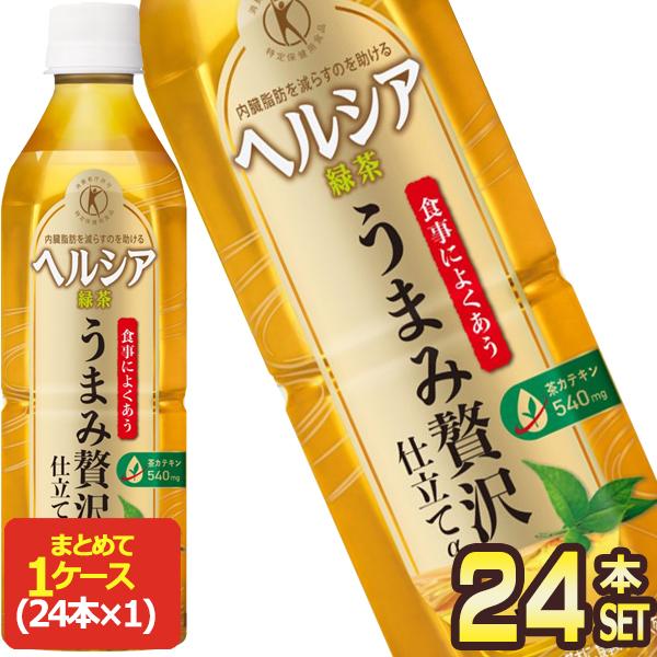 △+10%対象 キリン ヘルシア 緑茶 うまみ贅沢仕立て 500mlPET×24