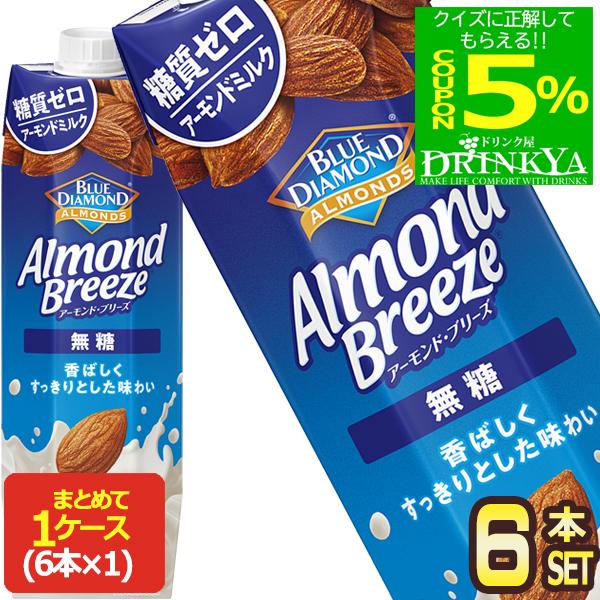 ブルーダイヤモンド アーモンドブリーズ 無糖 1000g紙パック×6本【3