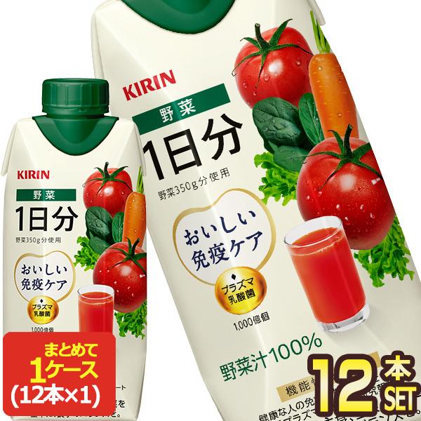 他サイト： キリン おいしい免疫ケア 野菜 1日分 330ml紙パック×12本【3〜4営業日以内に出荷】  機能性表示食品 [送料無料]の商品画像