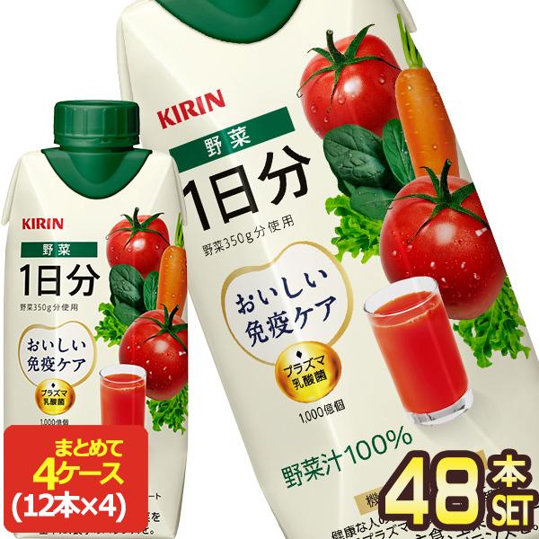 キリン おいしい免疫ケア 野菜 1日分 330ml紙パック×48本[12本×4箱]【3
