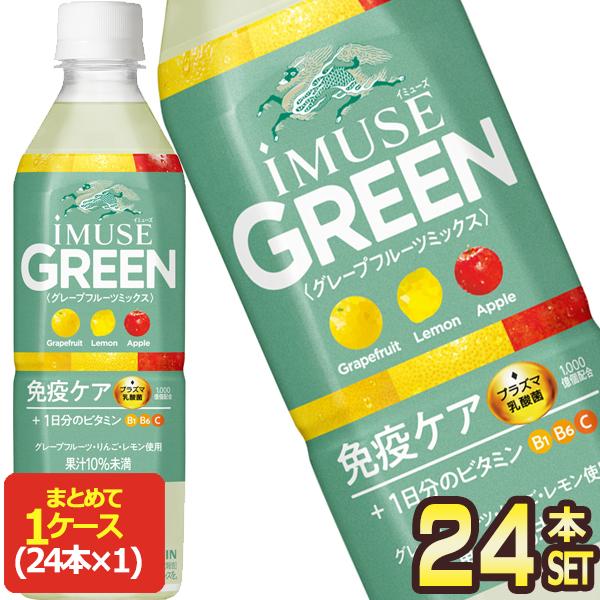 キリン iMUSE △+5%ポイントUP イミューズ グリーン 免疫ケア キリン iMUSE △+5%ポイントUP イミューズ グリーン 免疫ケア