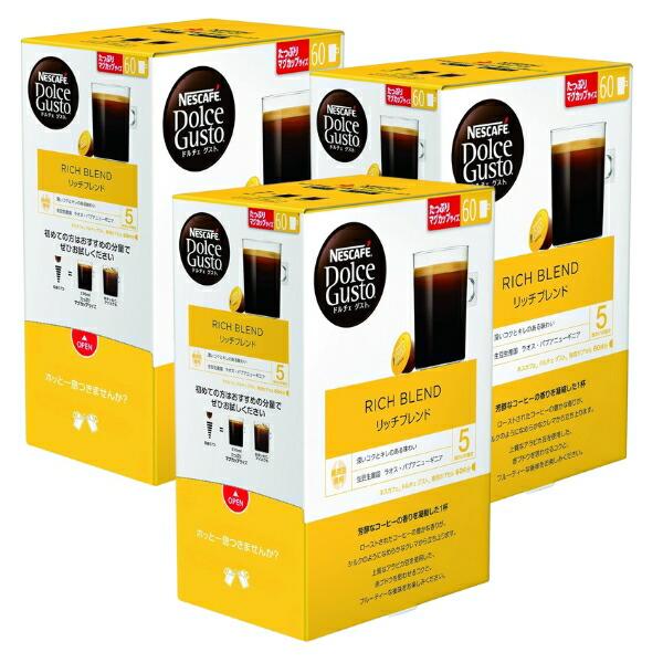 ネスカフェ ドルチェ グスト 専用カプセル リッチブレンド 60P 3箱 ネスカフェ ドルチェグスト 専用カプセル リッチブレンド 60個×3箱【3