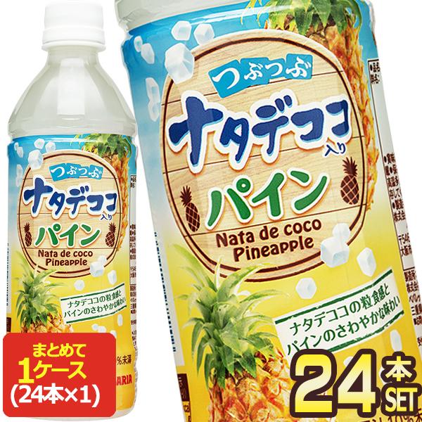サンガリア つぶつぶナタデココ入りパイン 500mlPET×24本【5〜8営業日