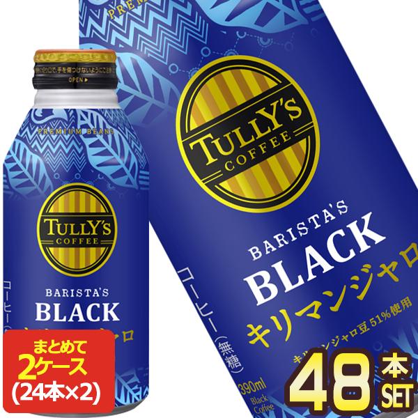 伊藤園 タリーズコーヒー バリスタズブラック キリマンジャロ 390mlボトル缶×48本[24本×2箱]【3〜4営業日以内に出荷】[送料無料]