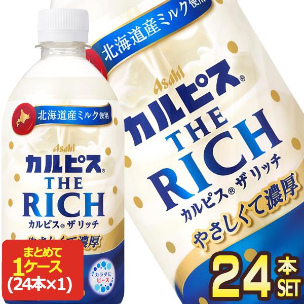 カルピス使用済みと45てぃー アサヒ カルピス ザ リッチ 470mlPET×24本【3〜4営業日以内に出荷