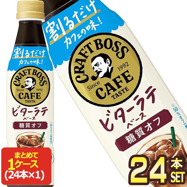 割るだけクラフトボスカフェ -サントリー｜サントリー サントリー 割るだけボスカフェ カフェモカ コーヒー 340mlPET×24本【3〜4営業日以内に出荷】 [送料無料]