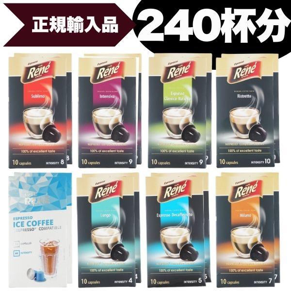 24箱(240カプセル) 8種アソート各3箱セット]ネスプレッソ 互換カプセル