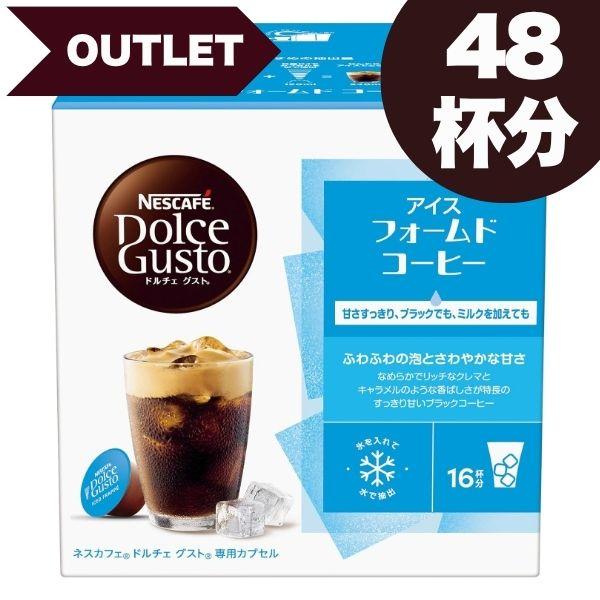ドルチェ(値下げ可！詳細はプロフィール)様 outlet 賞味期限：2026年5月31日] ネスカフェ ドルチェグスト 専用