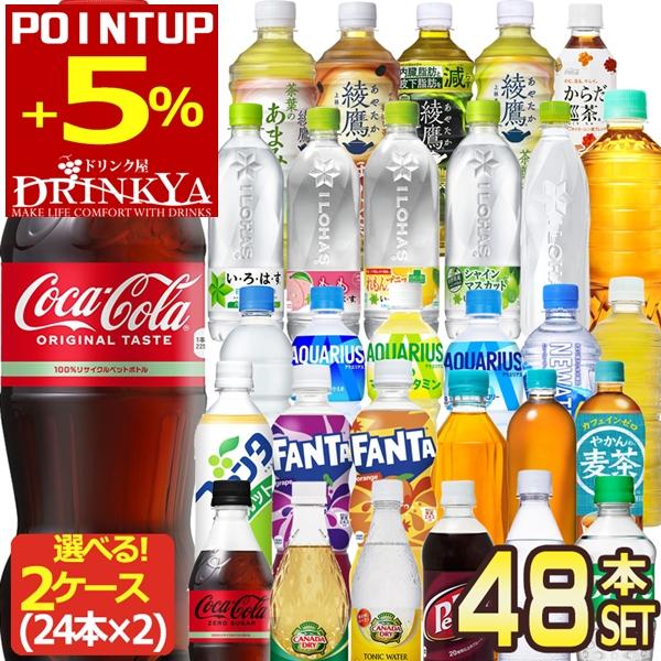 ▲10%ポイント対象 コカ・コーラ 500ml PET × 48本 選べる 24本×2ケース コカコーラ 選り取り 【2〜3営業日以内に出荷】送料無料