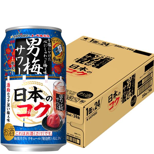 サッポロ 男梅サワー 無糖 【350ml×3ケース/72本】 在庫処分] サッポロビール 男梅サワー 日本のコク 350ml缶×72本[24本×3