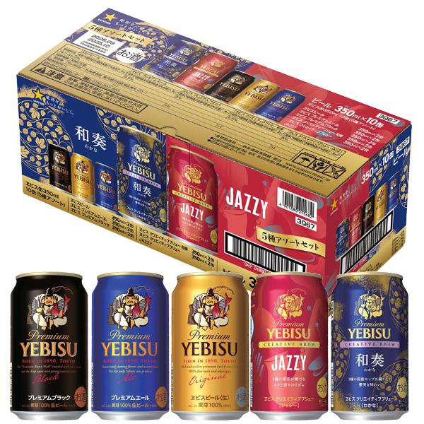 ビール350ml 60本　まとめ売り 在庫処分] サッポロビール エビスビール 5種アソートセット 350ml缶×60