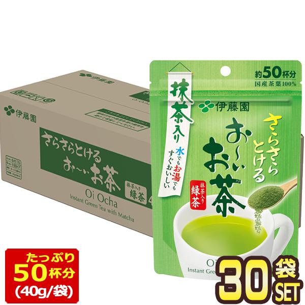 伊藤園 さらさらとける お〜いお茶 抹茶入り緑茶 40g×30袋【2〜3営業日以内に出荷】[送料無料]
