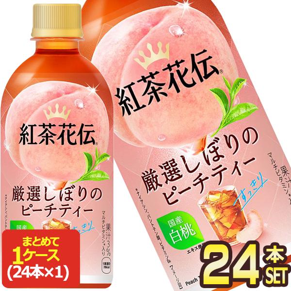 コカコーラ 紅茶花伝 厳選しぼりのピーチティー 440mlPET×24本【2〜3営業日以内に出荷】[送料無料]