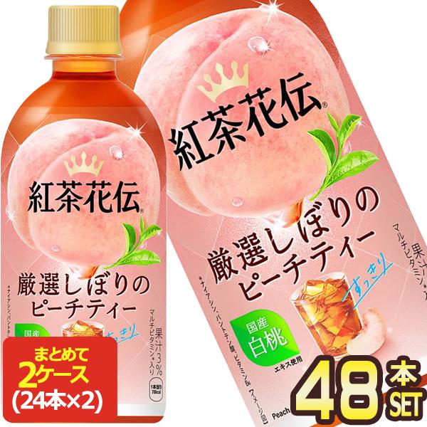 コカコーラ 紅茶花伝 厳選しぼりのピーチティー 440mlPET×48本[24本×2箱]【2〜3営業日以内に出荷】[送料無料]