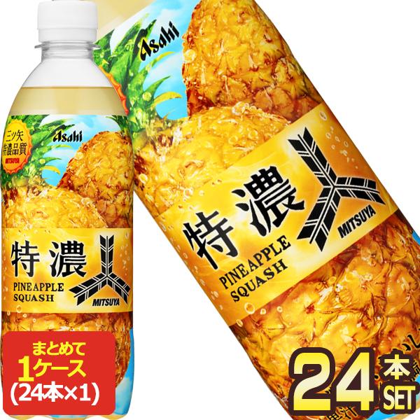 アサヒフロン12 400g×30本【期間限定値下げ】 アサヒ 三ツ矢 特濃パインスカッシュ 500mlPET×24本【3〜4営業日以内に