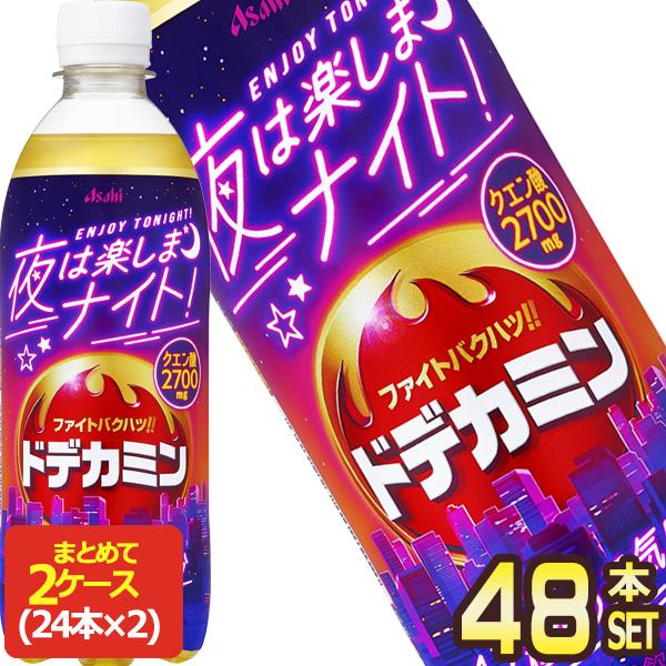 アサヒ ドデカミン 夜は楽しまナイト！ 500mlPET×48本[24本×2箱]【3〜4
