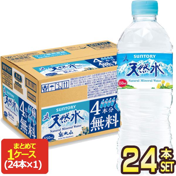 サントリー   天然水 20本+お試し品4本付き 550mlPET×24本【3〜4営業日以内に出荷】[送料無料]