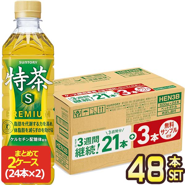 サントリー 緑茶 伊右衛門 特茶s 21本+サンプル3本付き 500ml PET × 48本 [24本×2箱]【3〜4営業日以内に出荷】[送料無料] 特保 トクホ