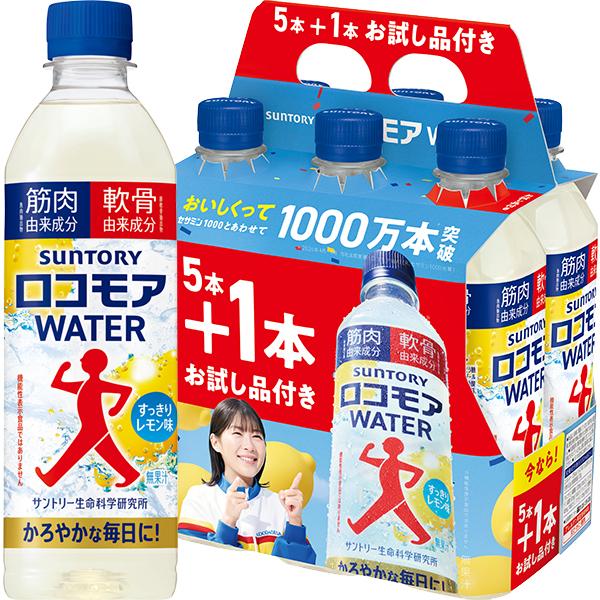 [在庫処分] サントリー  ロコモアウォーター 5本+お試し品1本付き  500mlPET×24本（20本+おまけ4本）【3〜4営業日以内に出荷】[送料無料]