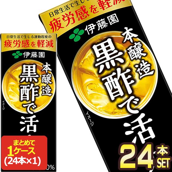 伊藤園（ITO EN） 黒酢で活力 200ml紙パック×24本［賞味期限：3ヶ月