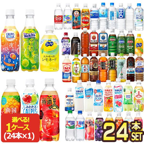 アサヒ アサヒ飲料 300 〜 660ml PET × 24本 1ケース 選り取り 賞味