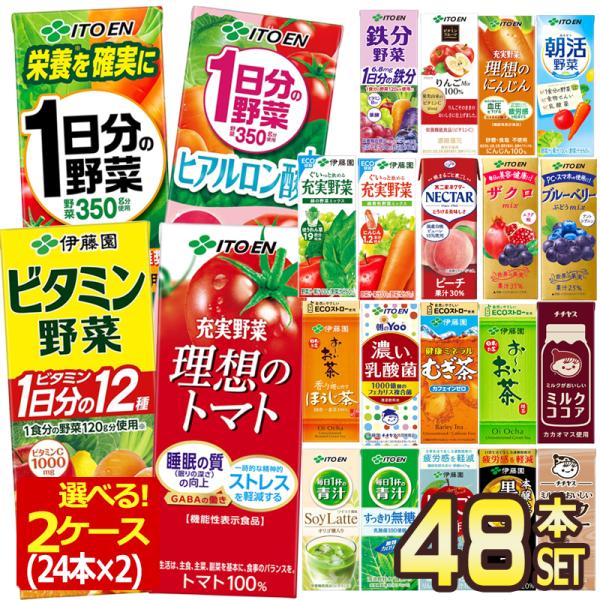 本日まで商品選択式　紙パック飲料 まとめ売り　伊藤園　カゴメ　エルビー等 drinkya_5657