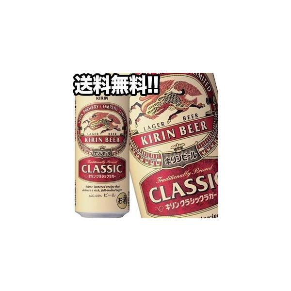 キリンビール クラシックラガー 500ml缶×48本［24本×2箱］【4〜5営業日