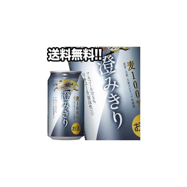 キリンビール 澄みきり 350ml 缶 × 24本 送料無料 【4〜5営業日以内に出荷】