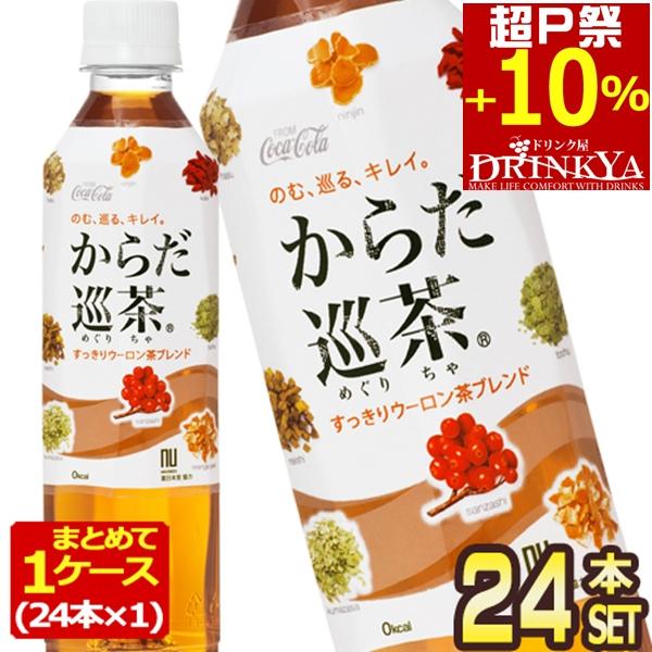 他サイト： ▲+10%ポイント対象 コカコーラ からだ巡茶 410ml PET × 24本 送料無料 【2〜3営業日以内に出荷】の商品画像