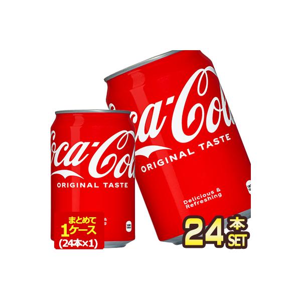 Coca Cola（コカコーラ） 350ml缶×24本 炭酸 【2〜3営業日以内に出荷