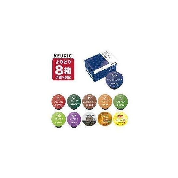 KEURIG K-Cup キューリグ Kカップ 専用カプセル 8箱×12個 (96個