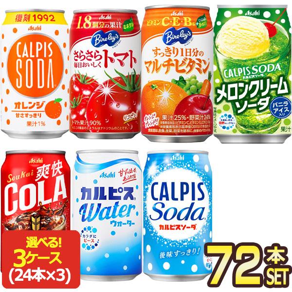 カルピス アサヒ飲料 350ml 缶 × 72本 [24本×3箱] カルピスソーダ