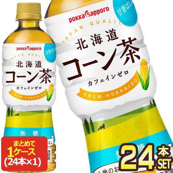 他サイト： ポッカサッポロ 北海道コーン茶 525mlPET×24本［賞味期限：4ヶ月以上］［送料無料］【4〜5営業日以内に出荷】の商品画像