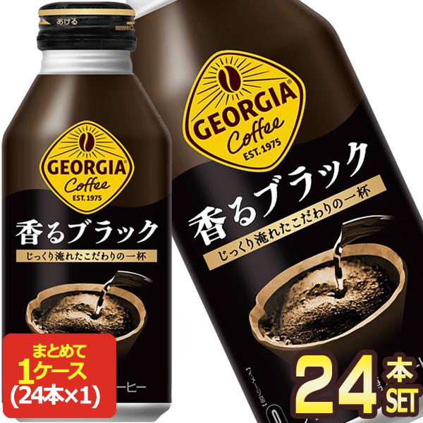 【ツカ】コカコーラ ジョージアコーヒー 香るブラック 3ケース ジョージア コカコーラ 香るブラック 400mlボトル缶×24本 送料無料 【2