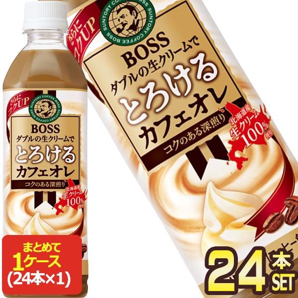 BOSS（サントリー） サントリー ボス とろけるカフェオレ 500mlPET×24