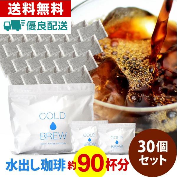 78%以上節約 水出しコーヒー 30杯分 コーヒー 送料無料 水出しコーヒーバッグ 35g × 6袋 水出し 水出しコーヒー 水出しコーヒーパック コーヒーメール ファゼンダ シーシーエスコーヒー
