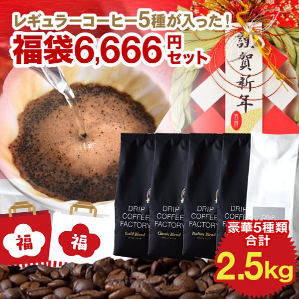 5種(ゴールドブレンド500g,クラシックブレンド500g,ヨーロピアンブレンド500g,イタリアンブレンド500g,デイリーブレンド#1 500g)