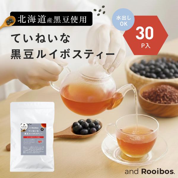 ルイボス 黒豆 ルイボスティー 水出し ティー パック 水出しアイスティー コールドブリュー COLDBREW 粉 30パック 30バッグ 30バック 個包装パッケージ ドリップコーヒーファクトリー DRIP COFFEE FACTORY