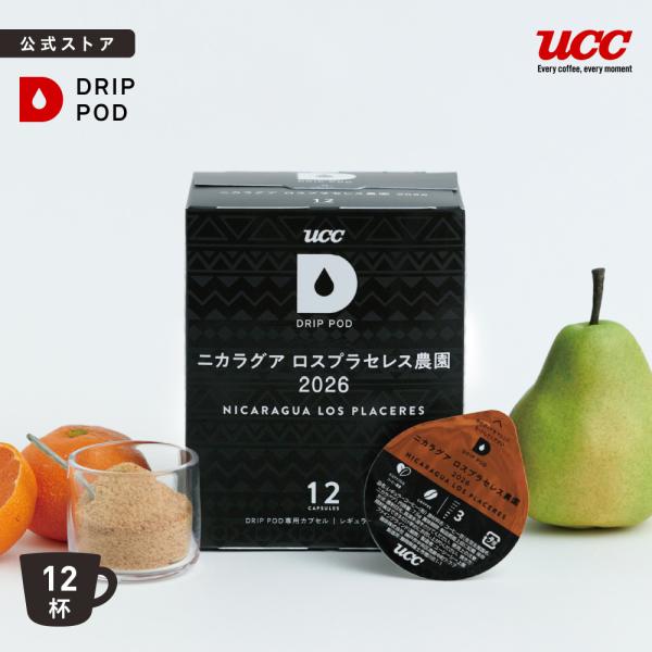 【6600円以上購入カプセル1箱プレゼント対象】【公式】UCC DRIPPOD ニカラグア ロスプラセレス農園 2026 12Ｐ 爆買