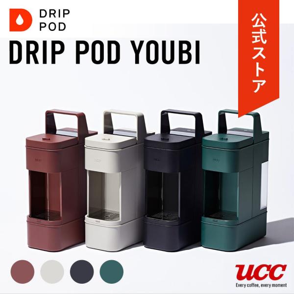 UCC 【公式】 DP YOUBI DRIP POD コーヒーメーカー コーヒー