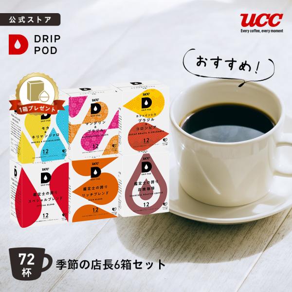 UCC 【6600円以上購入カプセル1箱プレゼント対象】【公式】 店長