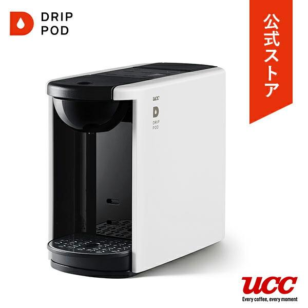 UCC 【公式】 DP3 カラー4色 DRIP POD コーヒーメーカー