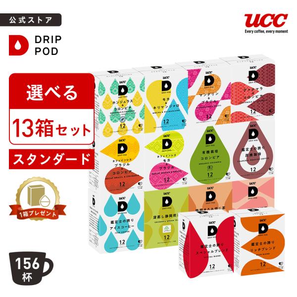 UCC 【公式】 選べる13箱セット スタンダード UCC DRIP POD コーヒー