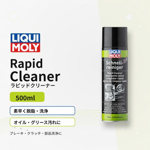 リキモリ Rapid Cleaner (Spray) | ラピッドクリーナー 20880 500ml