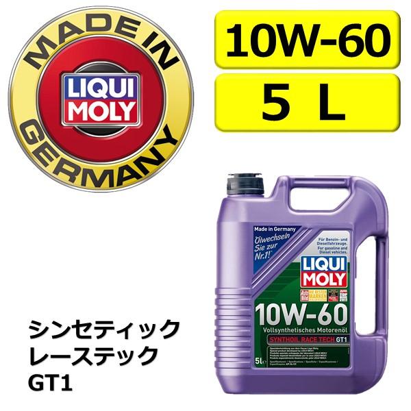 LIQUI MOLY（リキモリ） GT1 10W-60 5L SYNTHOIL RACE TECH